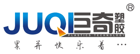 巨奇塑膠江蘇有限公司